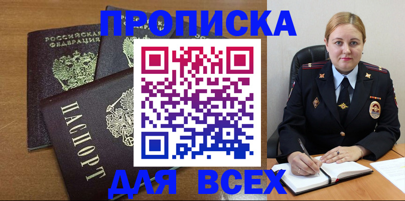 прописка для работы в Ржеве